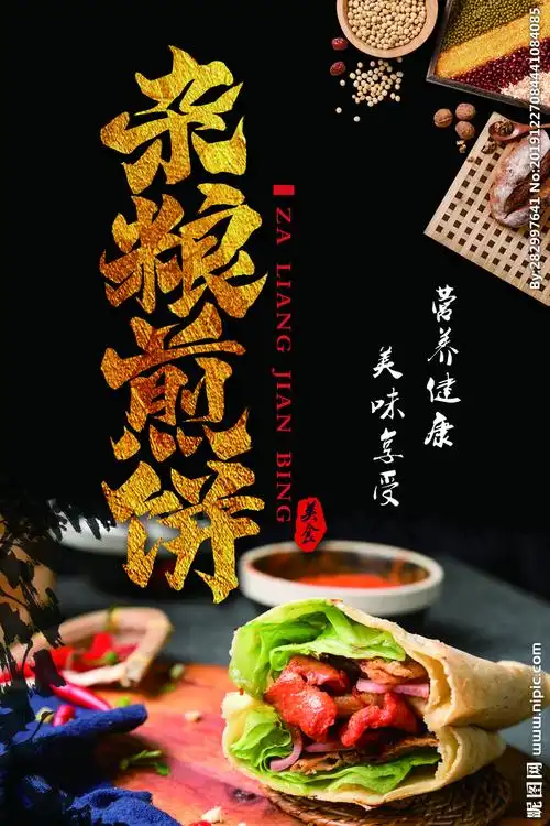 杂粮煎饼设计图__海报设计_广告设计_设计图库_昵图网nipic.com