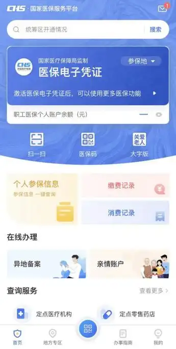 打开"国家医保服务平台"app,点击首页【医保码】,点击【立即注册】