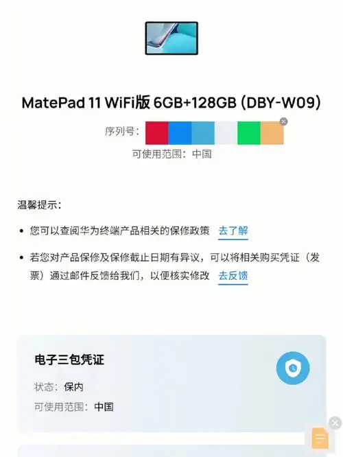 华为matepad11拼夕夕安全下车分享!