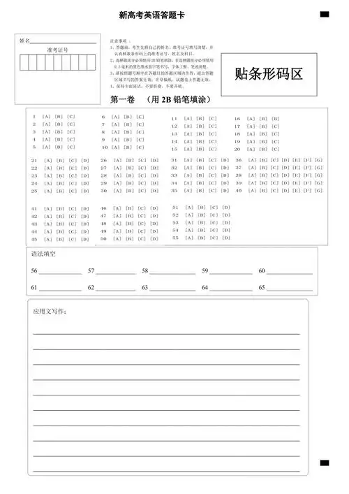 新高考英语答题卡模板可编辑