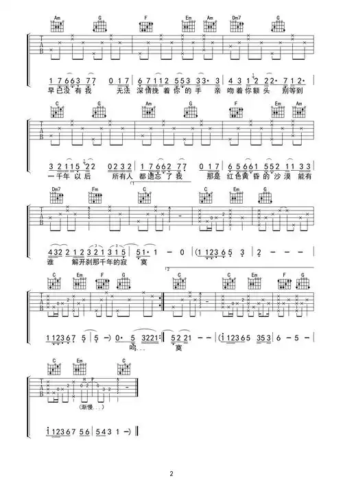 一千年以后吉他谱c调林俊杰一千年以后吉他谱c调