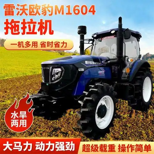 雷沃1604拖拉机 90马力四驱高花轮胎打田机 带强压多路阀旋耕机