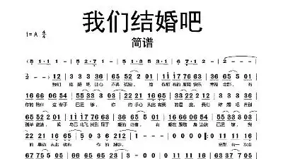 我们结婚吧简谱