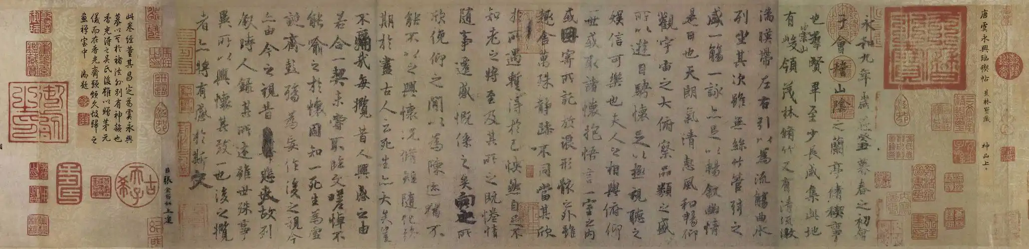 王羲之兰亭集序天下第一行书