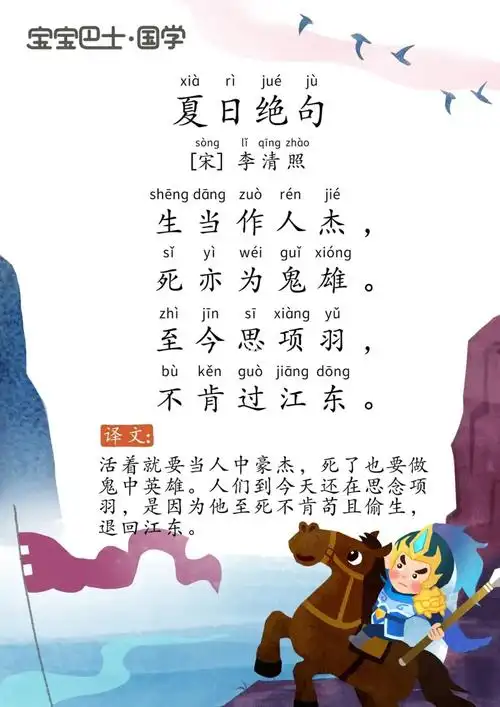 学龄前挑战古诗300首59夏日绝句
