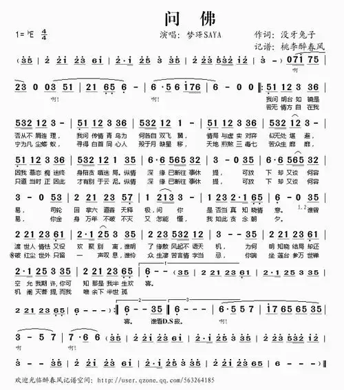 问佛简谱_流行简谱_zzmao简谱网