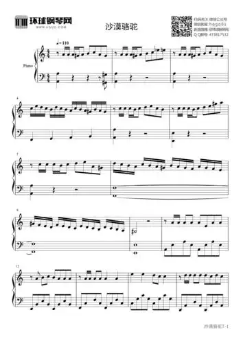 沙漠骆驼抖音神曲