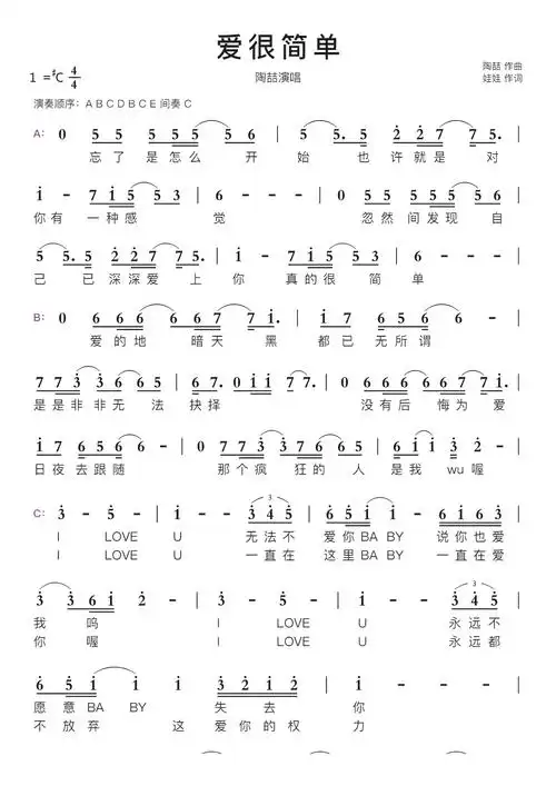爱很简单简谱视唱第1页