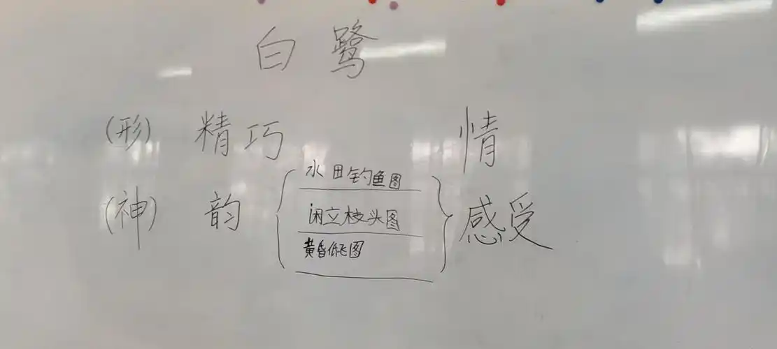 黄丽老师的《白鹭》
