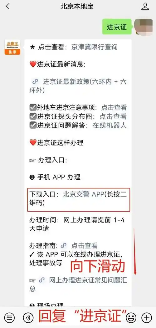 春节自驾进京,这个证记得办!附办理攻略!_通行证_车辆_北京