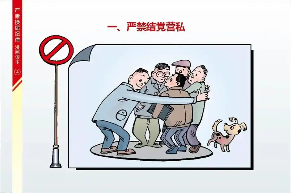 十个严禁#纪律高压线#抖音小 - 抖音