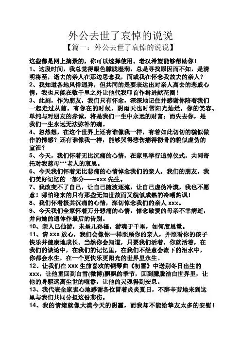 爷爷去世的心情说说 - 百度文库