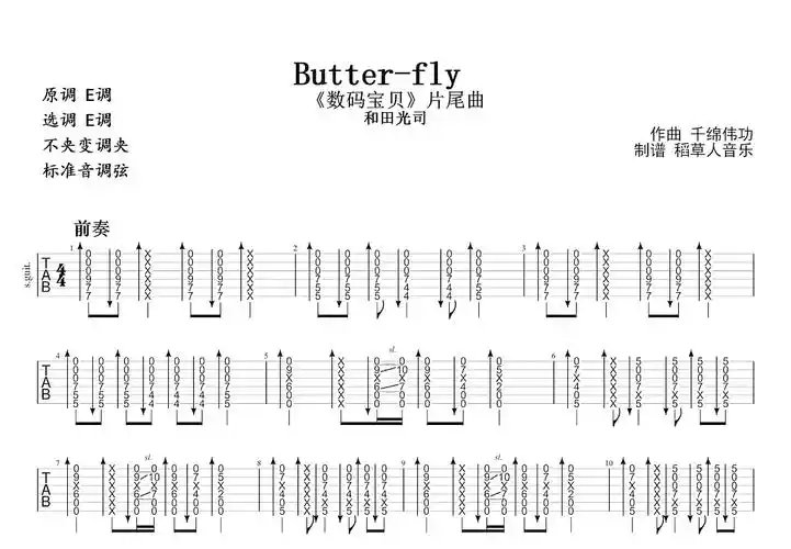 butterfly吉他谱_和田光司_e调指弹 - 吉他世界