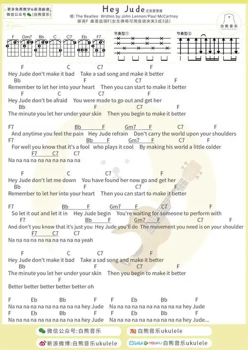 hey jude(尤克里里谱)