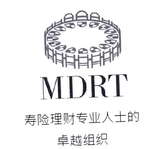 mdrt 寿险理财专业人士的卓越组织 商标公告
