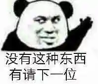 没有自由表情包