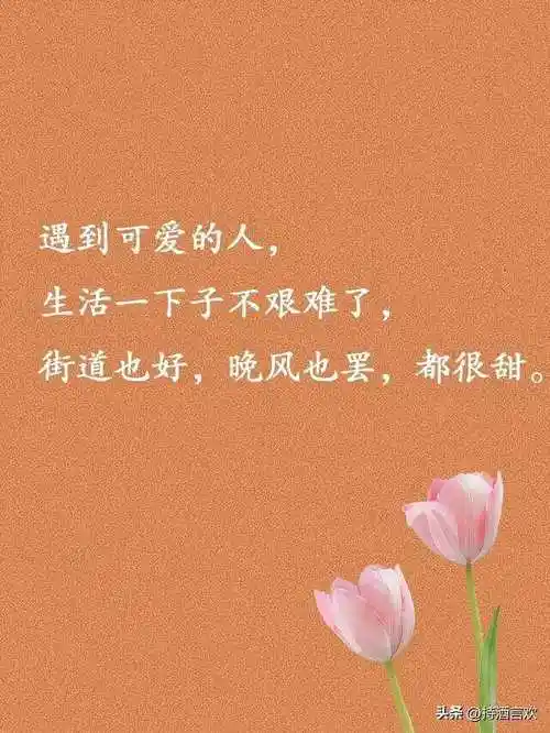 几句暖心情话,让他对你死心塌地