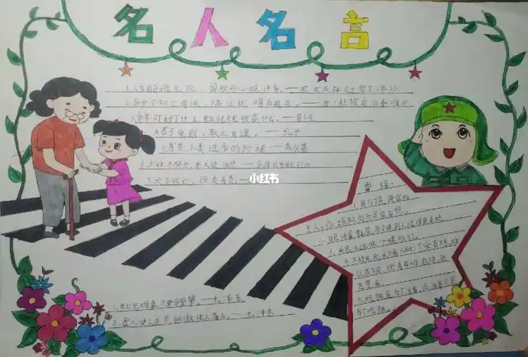 名人名言手抄报