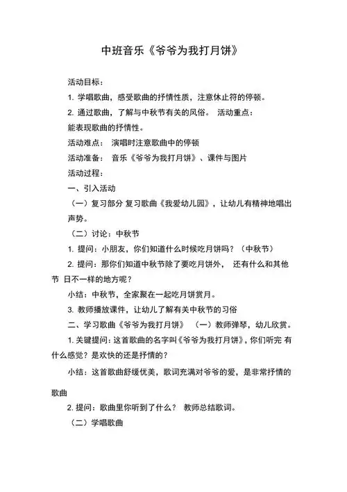 中班音乐爷爷为我打月饼