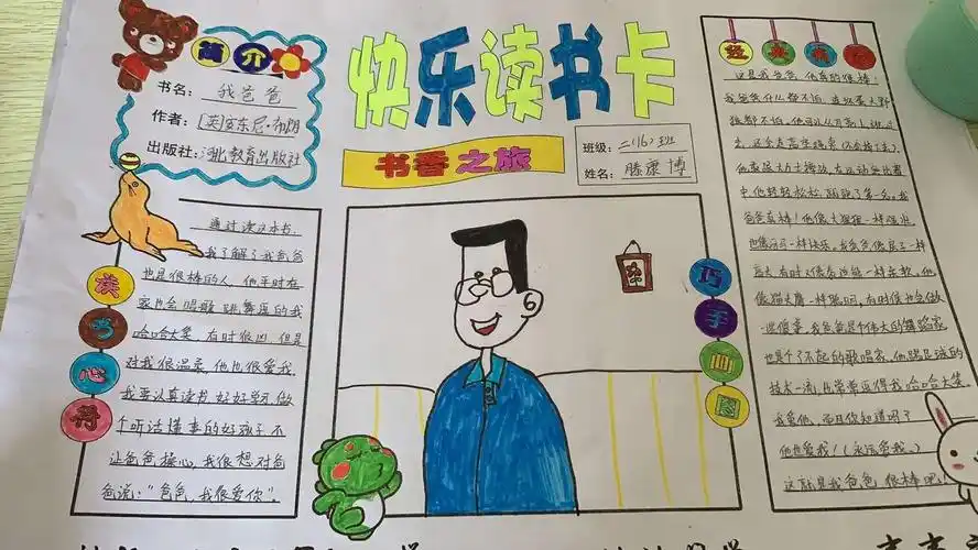 让书香浸润童年——众兴实验小学二年级快乐读书卡设计大赛