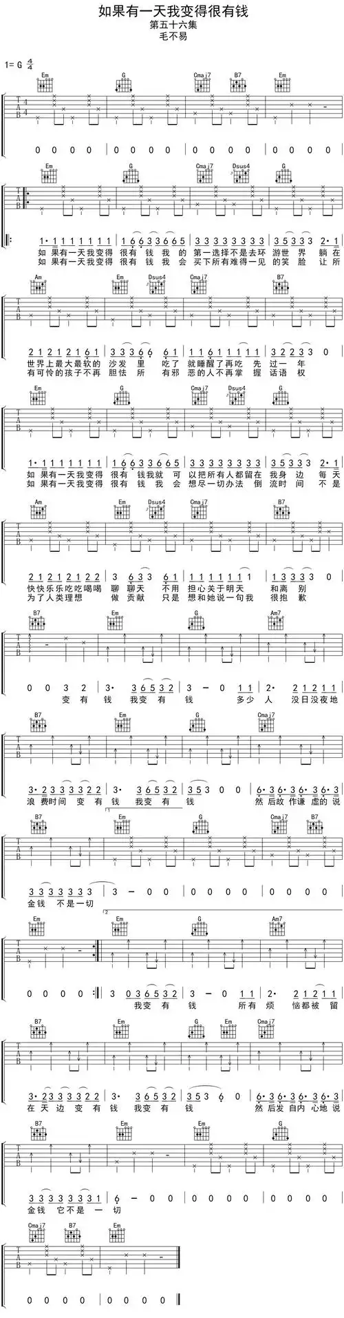 毛不易《如果有一天我变得很有钱》吉他谱_g调_简单编配版_适合吉他