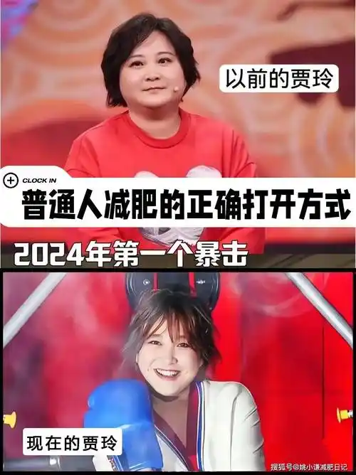 贾玲新电影身材惊人变化!暴瘦100斤网友认不出!_减肥_成功_计划