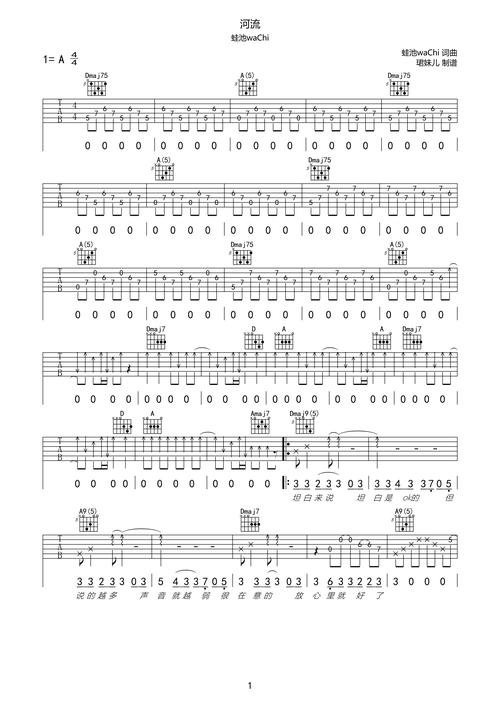蛙池wachi《河流》吉他谱a调高清无水印吉他弹唱谱