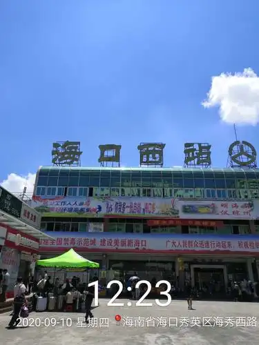 4.海口汽车西站,9月10日第五次复查