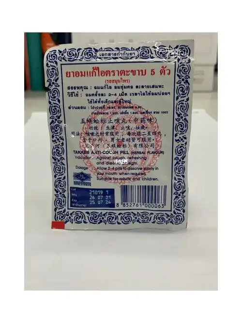 止咳特效五蜈蚣标止咳丸