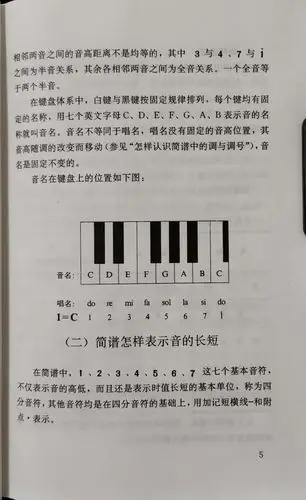 怎样识简谱(一)音的高低与长短