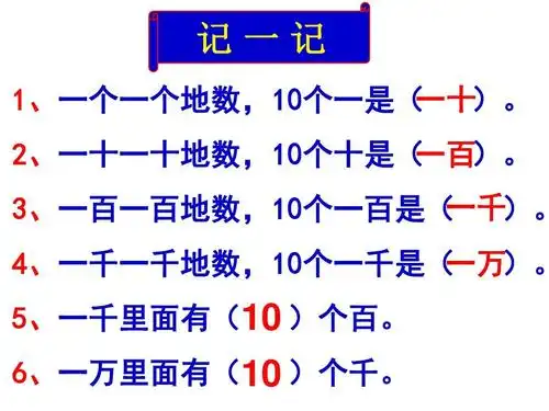 青岛版(六三制)二年级数学下册第二单元《10000以内数的认识》练习课