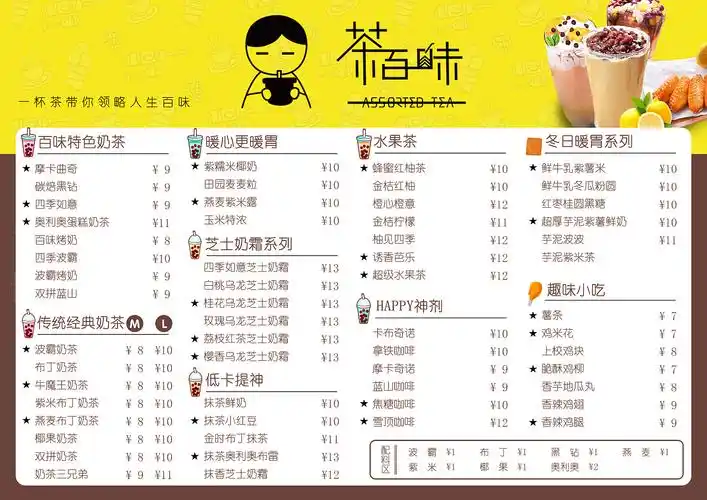 奶茶菜单