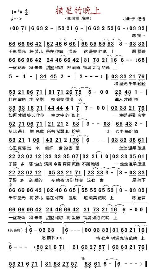 摘星的晚上 简谱 歌谱—李国祥