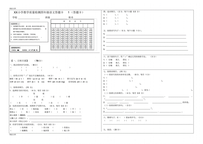 小学语文四年级下册期末测试题 答题卡.pdf 5页