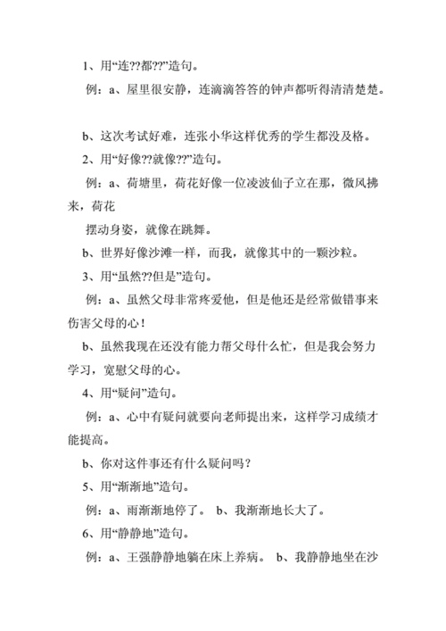 用因为造句子doc32页