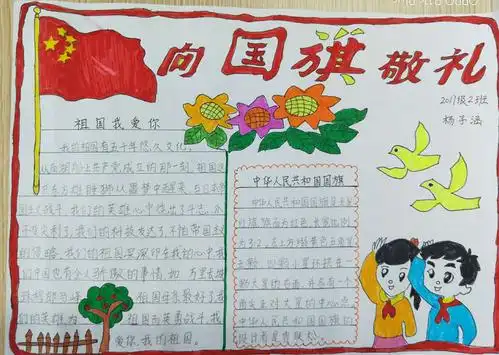 西冶街小学开展"向国旗敬礼"手抄报展评