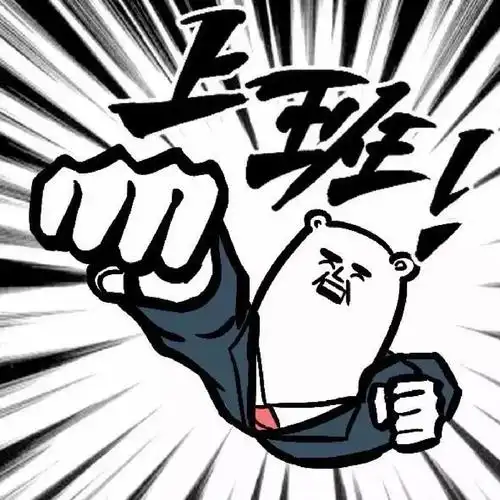 工程部助理上班第一天