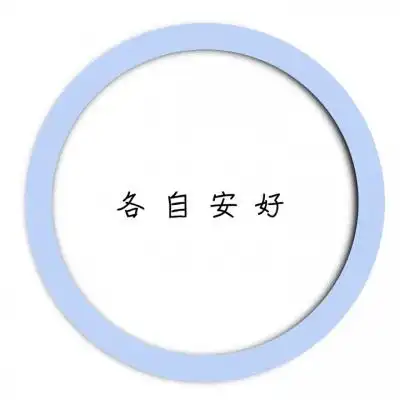 抖音热门文字头像免费全新高清拒绝恋爱文案图片大全
