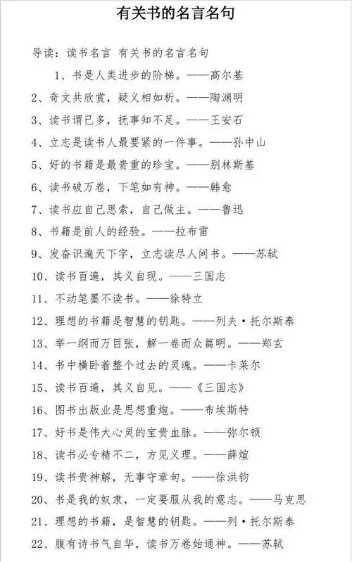 阅读书籍的名言警句「关于阅读书籍的名言警句」