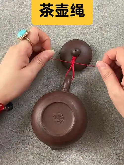 如何给茶壶绑绳?最简单好用的方法教给大家