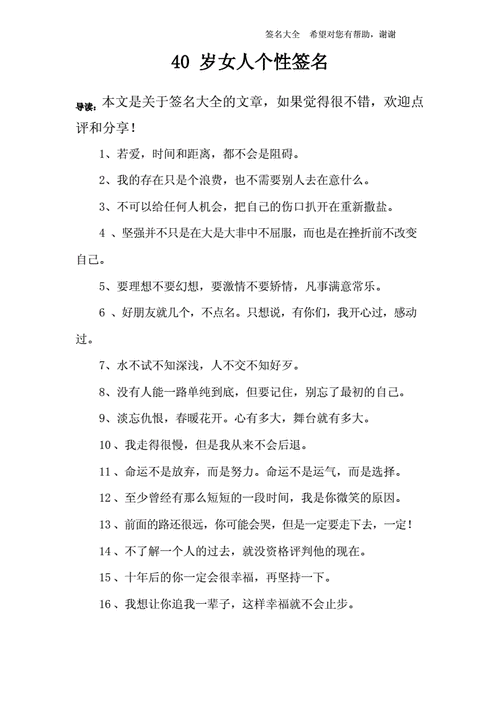 40岁女人个性签名docx5页