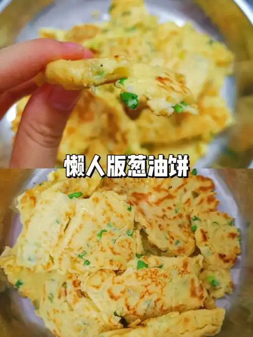 葱香味超足75好吃又美味的懒人版葱油饼75