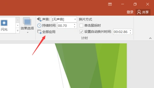 ppt怎么设置自动循环播放