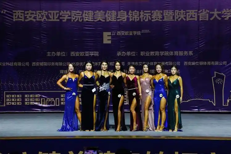 2024年陕西省大学生健身健美锦标赛暨西安欧亚学院第四届健身健美锦标