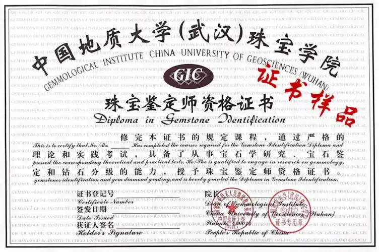《gic珠宝鉴定师资格证书》