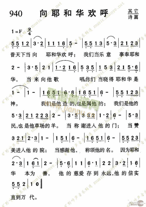 940向耶和华欢呼(九字歌谱)1