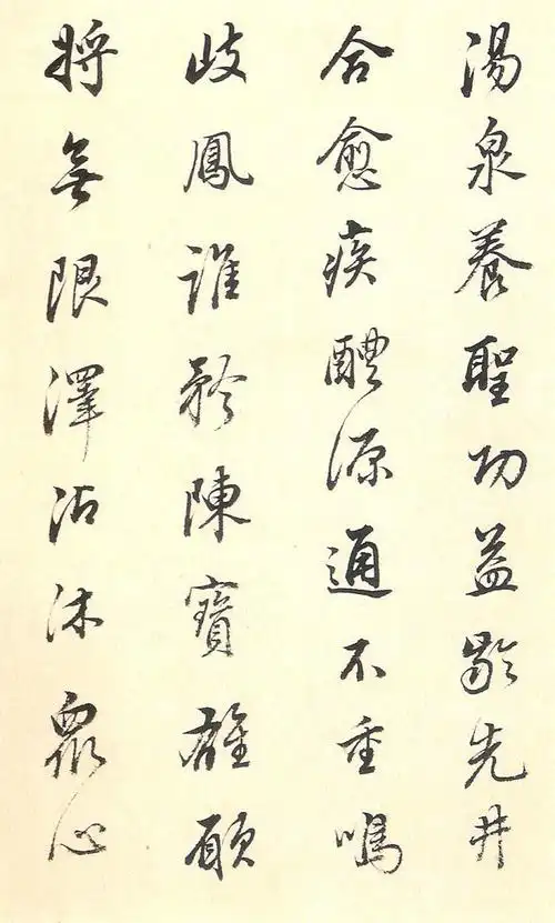 【转载】董其昌行书《唐人诗册页》