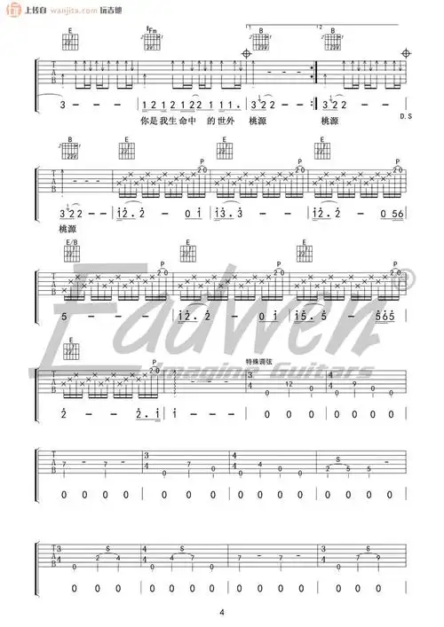 世外桃源吉他谱许巍e调原版六线谱吉他弹唱教学