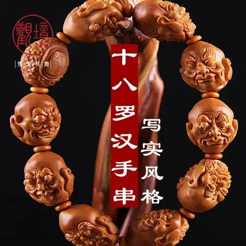 写实风格橄榄核十八罗汉手串油核双面精雕橄榄胡男士文玩手链优惠券