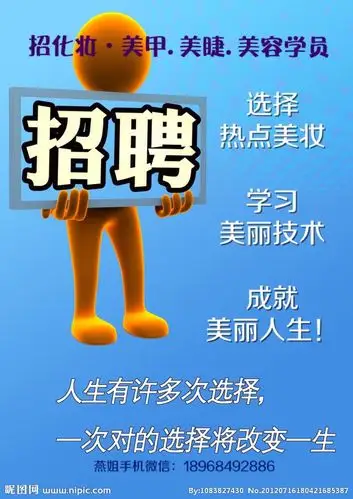 诚聘美容师,招美妆学徒